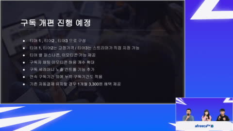 파비니블리♥ - 소통센터장 구독 개편 진행 예정