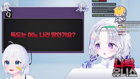 따개 - [클립][흑백버튜버] 유니의 나락쇼 마지막 질문 - 독도는 어느...