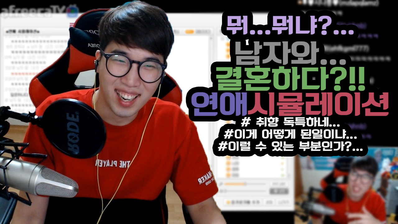 [아프리카Tv Bj★임다★] 남자와 결혼하다?!! 본격 연애시뮬레이션 | 아프리카Tv Vod