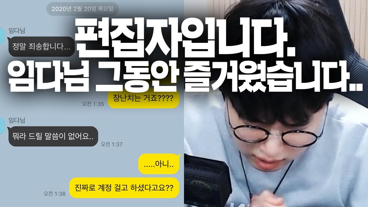 구독자 140만 유튜브 계정걸고 시청자랑 내기를 했는데... [Bj★임다★] | 아프리카Tv Vod