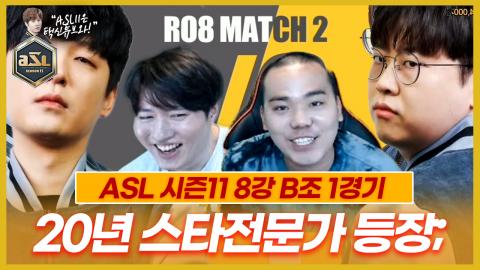 Bisu김택용 - ASL 시즌11 8강 B조 1경기