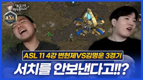 Bisu김택용 - ASL 시즌11 4강 3경기