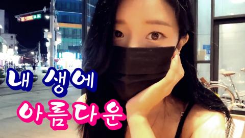 피터패트_♥ - 【 [BJ]술미 】 해운대 야경보다 아름다운~!! " 부산 해운...
