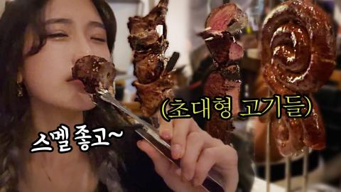 양팡♥ - 브라질식 바베큐 레스토랑 고기들 클라스가 ㄷㄷ