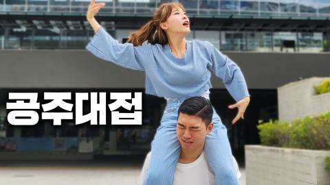 양팡♥ - 우울해하는 짝녀를 위해 하루종일 공주대접해주기