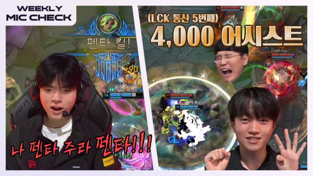 아 주라 마이크 체크 Ep 7 2024 LCK 스프링 SOOP VOD