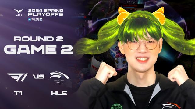 양갈래 과즙상 장카설 바 T1 vs HLE 게임2 하이라이트 04 04 우리은행 2024 LCK 스프링 플레이오프