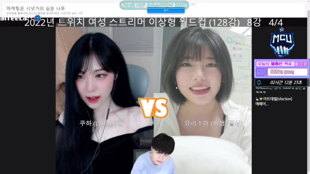 클립 무친대 와치 미리 트위치 여자 이상형월드컵 아프리카tv Vod 