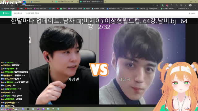 클립 버츄얼 비제이 이상형 월드컵 하냐 아프리카tv Vod 