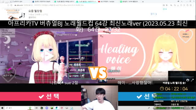 클립 강만식 버츄얼 노래 이상형 월드컵 슛 아프리카tv Vod 