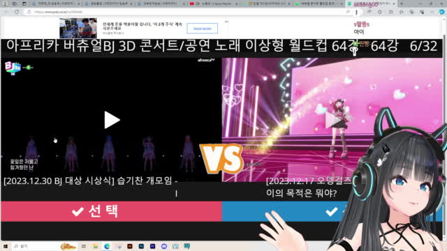 클립 아카이브 버츄얼bj 3d 콘서트 노래 월드컵 후 베비 신청 아프리카tv Vod 