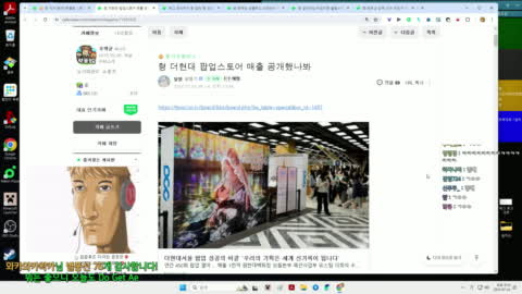 따개 - 이세돌 더현대 팝업 역대 매출 1위 소식/우왁굳님 반응