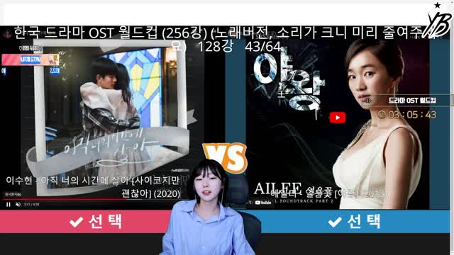 [클립][YB] 히댕 이상형월드컵 허허 | SOOP VOD