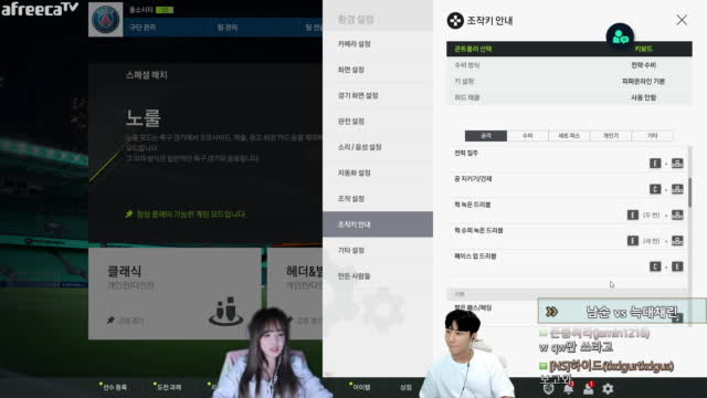 클립 남순vs늑대채린 피파 숨겨둔 실력 보여드립니다 아프리카tv Vod 