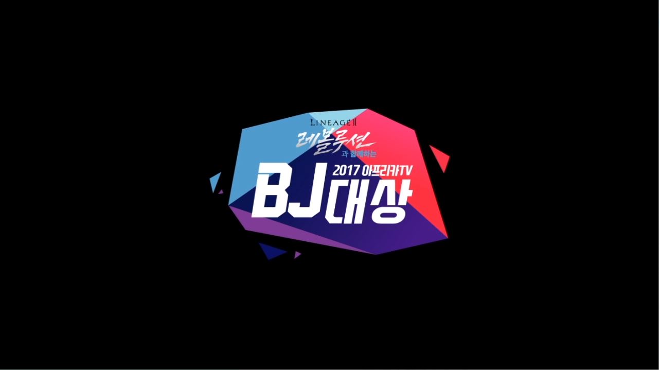 2017 아프리카TV BJ대상 올해의 신인상 후보 예빈이♥ 아프리카TV VOD