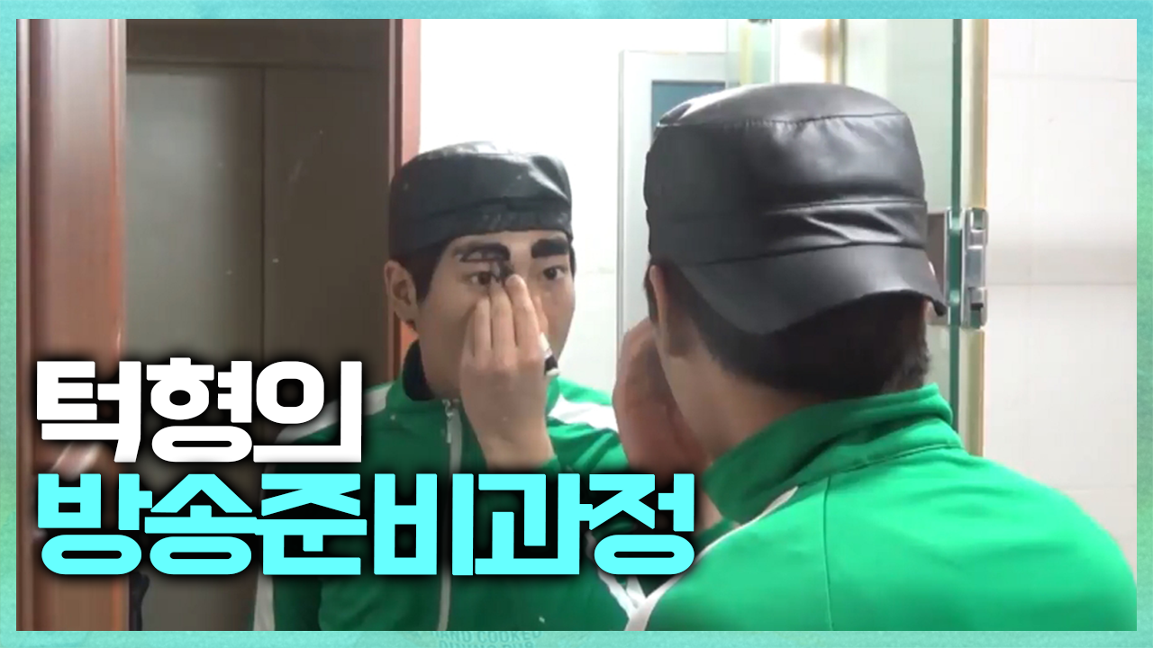 턱형 방송준비과정 | SOOP VOD