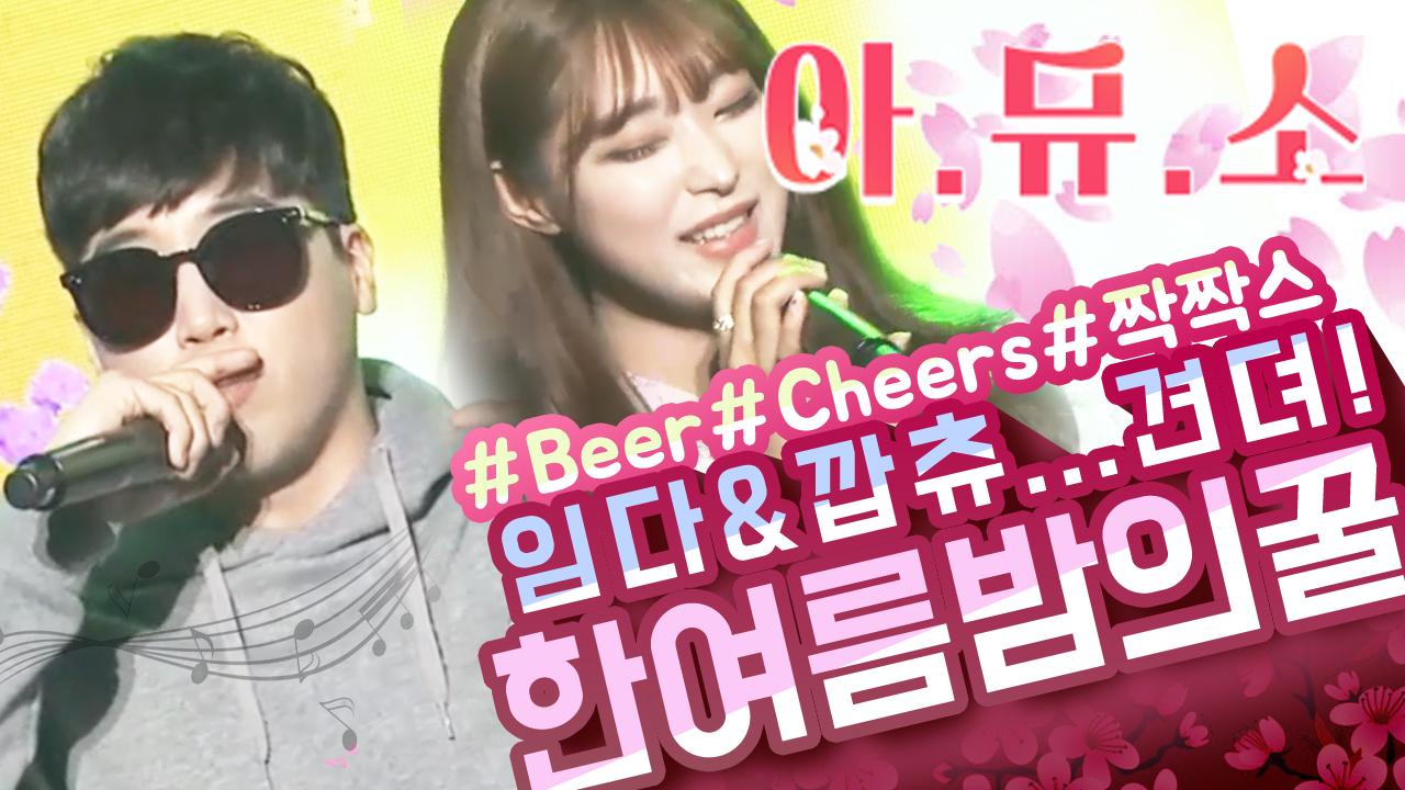 임다&깝츄_산이&레이나-한여름밤의 꿀 | 아프리카TV VOD 임다&깝츄_산이&레이나-한여름밤의 꿀 | 아프리카Tv Vod