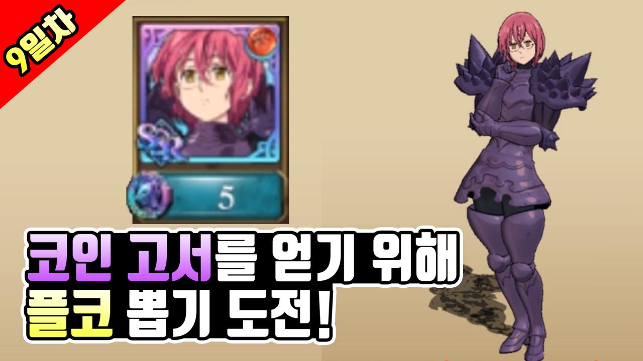 일곱개의대죄 코인 고서를 얻기 위해 플코 뽑기 도전! | SOOP VOD