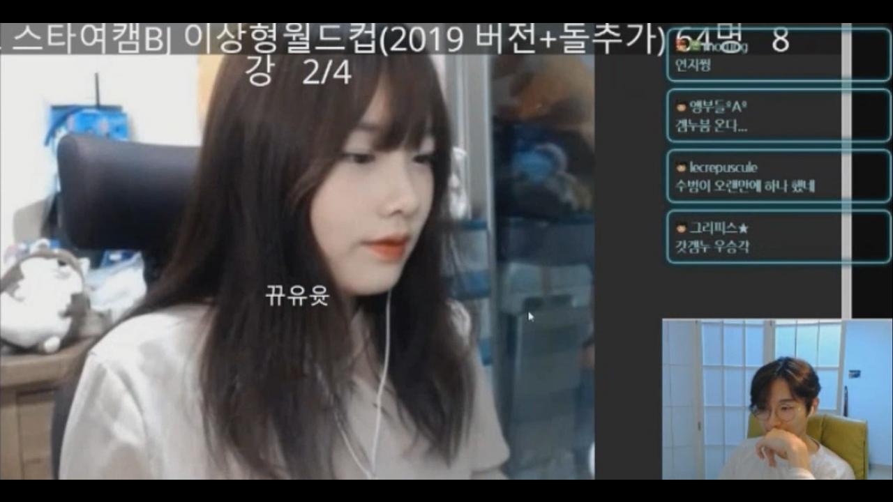 뀨유윳] 민찬기 스타여캠 이상형 월드컵 4강러 뀨유윳 하이라이트 | 아프리카TV VOD