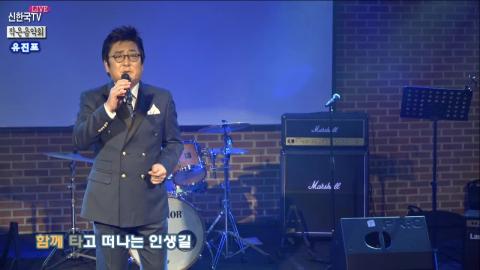 가수 유진표 / 천년지기(가사포함) | 아프리카Tv Vod