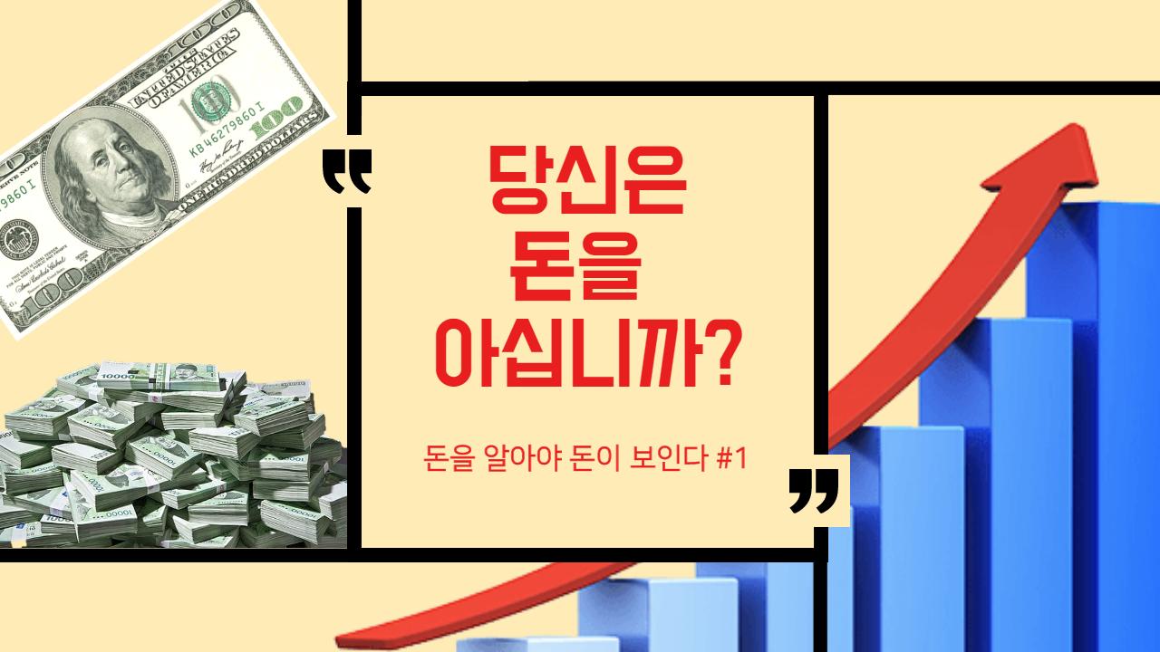돈이 뭔지 앎? | SOOP VOD