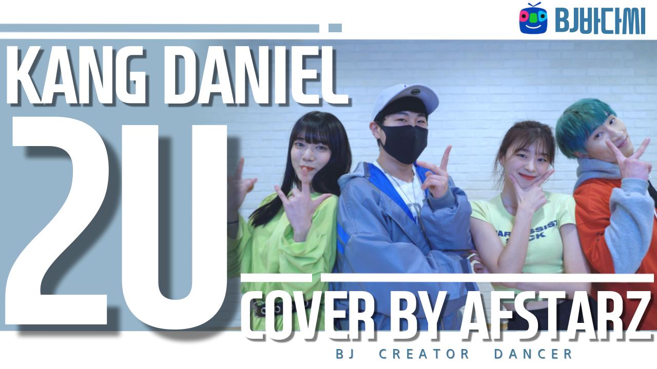 강다니엘(Kang Daniel) - 2U Full dance cover by AFstarz | SOOP VOD
