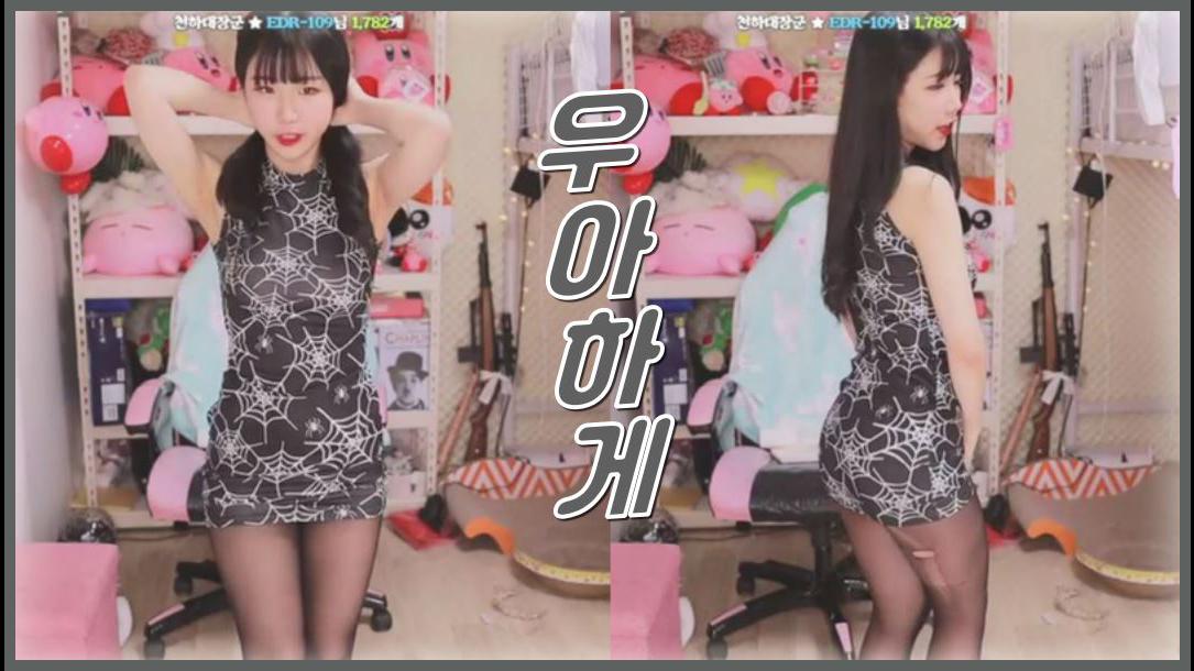 에디린 - 걸그룹 섹시 댄스 (트와이스 - 우아하게) | 아프리카TV VOD 에디린 - 걸그룹 섹시 댄스 (트와이스 - 우아하게) | 아프리카Tv Vod