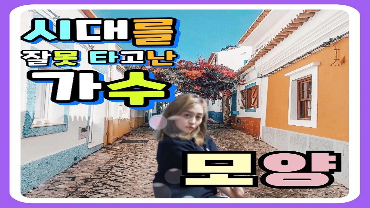 시대를 잘못 타고난 가수 모양~ | 아프리카TV VOD 시대를 잘못 타고난 가수 모양~ | 아프리카Tv Vod