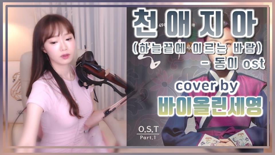 ost-cover-by-soop-vod