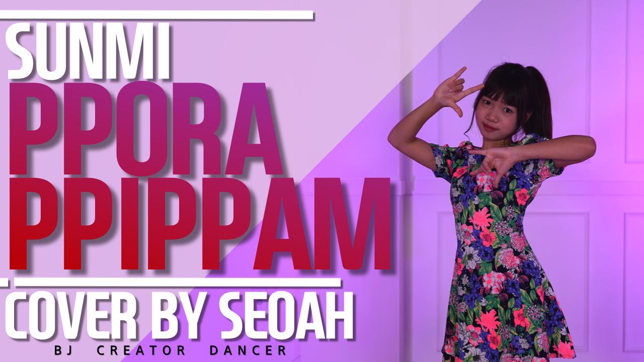 [COVER DANCE] SUNMI "PPORAPPIPPAM" 선미 보라빛밤 FULL DANCE COVER(춤추는곰돌AF