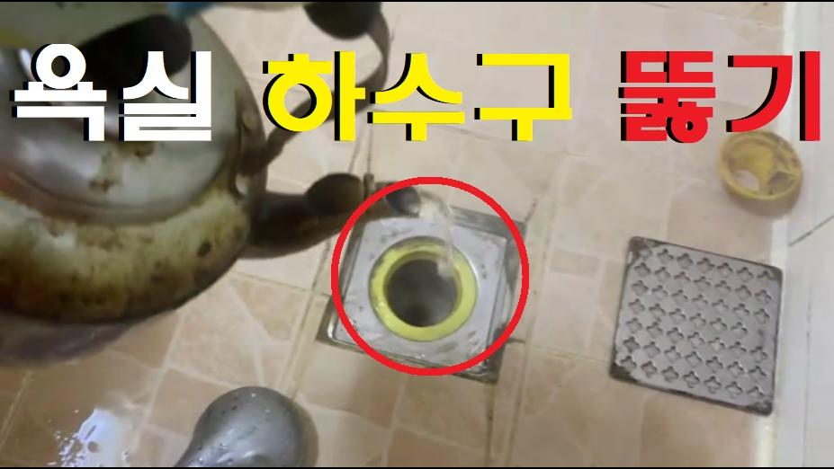 막힌 하수구 뚫는법 I 화장실 하수구 막힘 I 화장실 하수구 뚫기 I 욕실 하수구 청소 셀프 | SOOP VOD