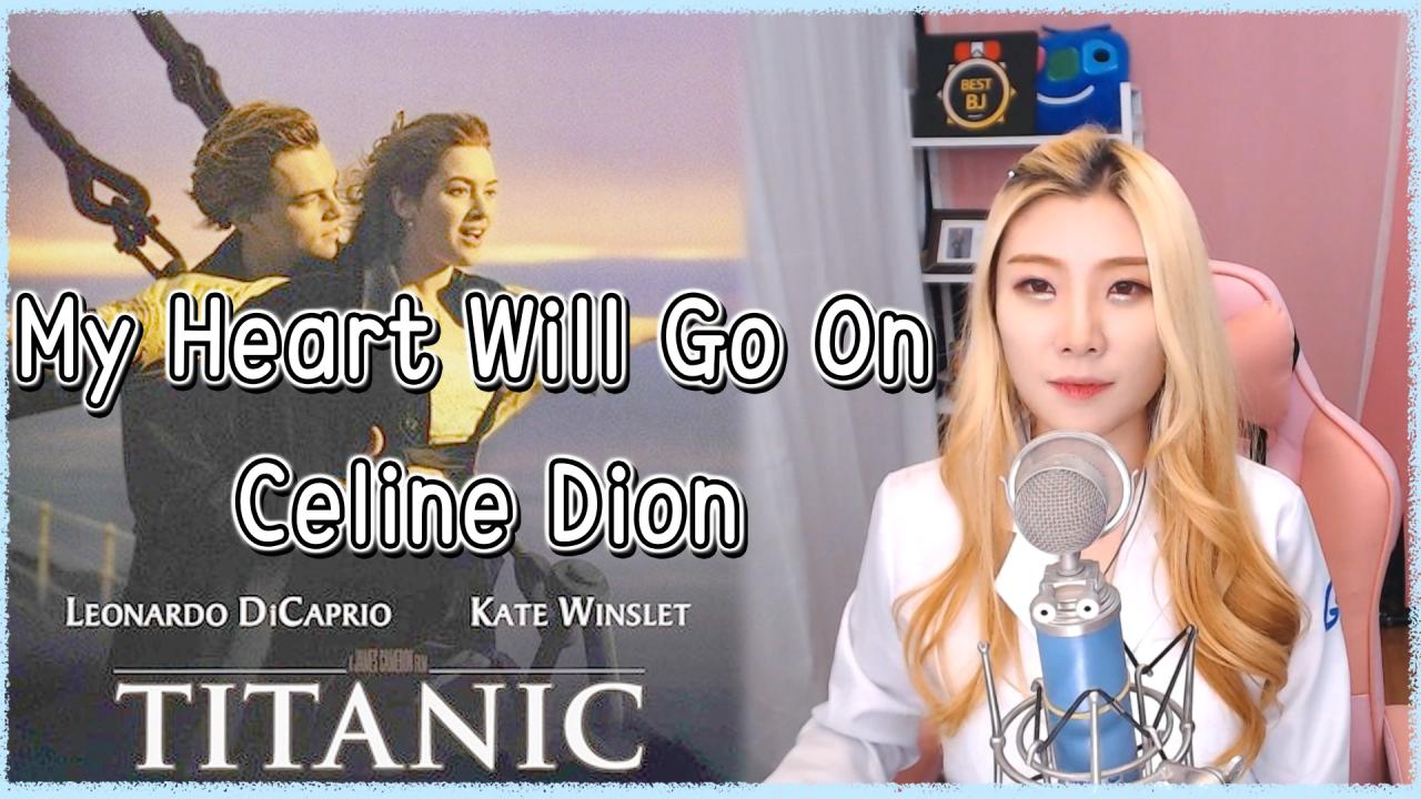 타이티닉OST / 셀론디온 My Heart Will Go On (Cover by Dr.또또뇽) 아프리카TV VOD