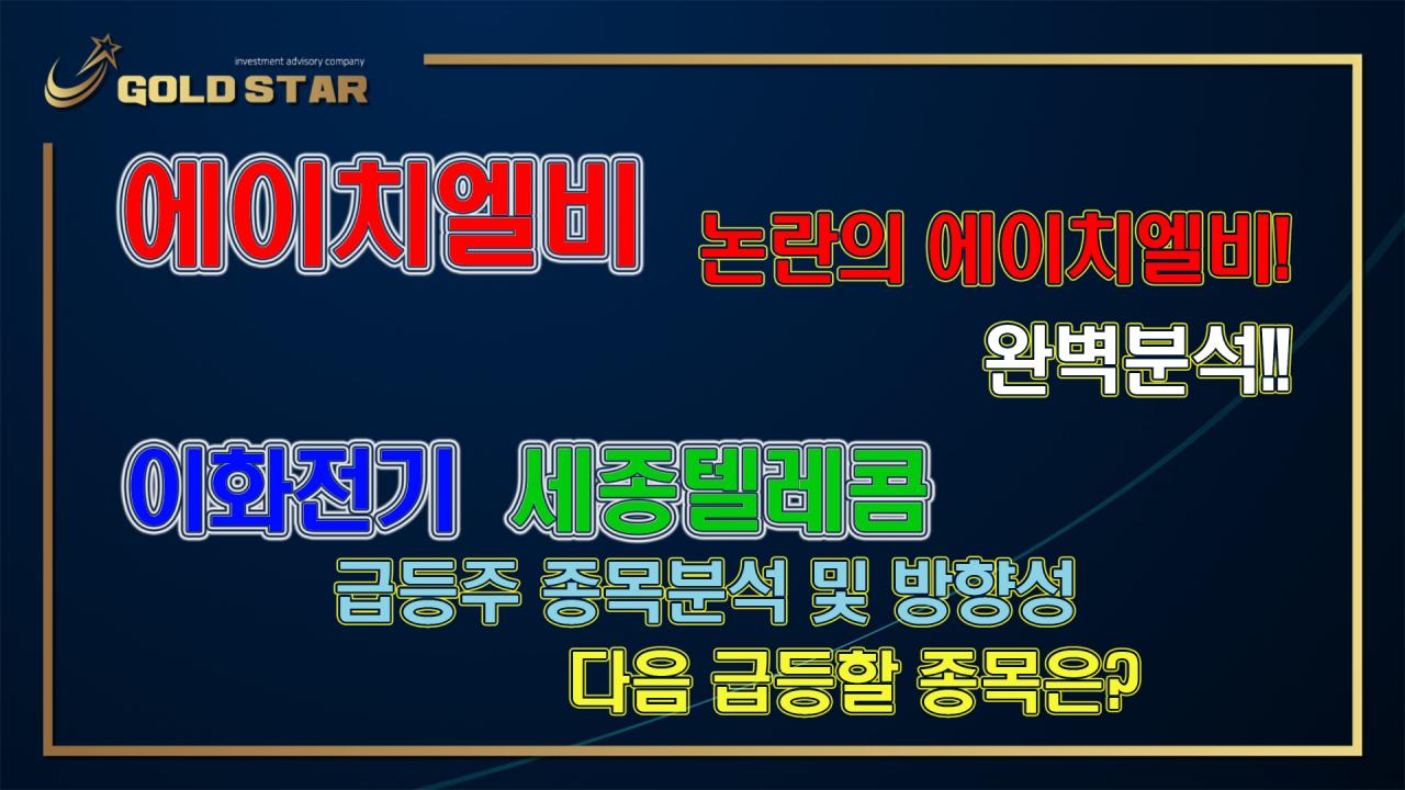 에이치엘비 / 이화전기 / 세종텔레콤 | SOOP VOD