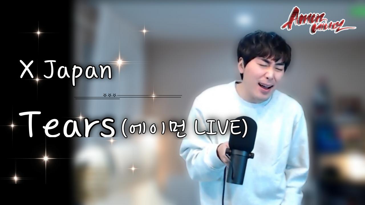 X Japan Tears (에이먼LIVE) 아프리카TV VOD