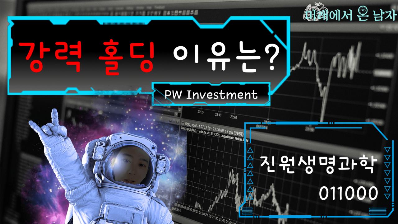 [진원생명과학]강력 홀딩 이유는? | SOOP VOD