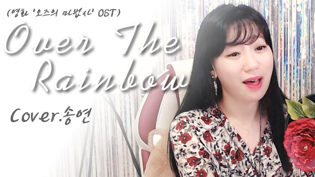 Over The Rainbow Cover.송연 아프리카TV VOD