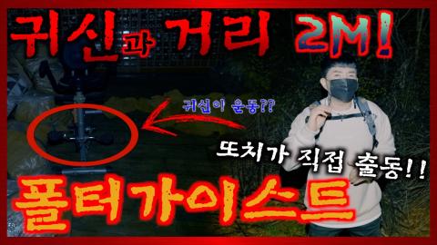 또치와마이콜 - [ENG SUB] 교통사고난 꼬마 귀신이 보인 행동!