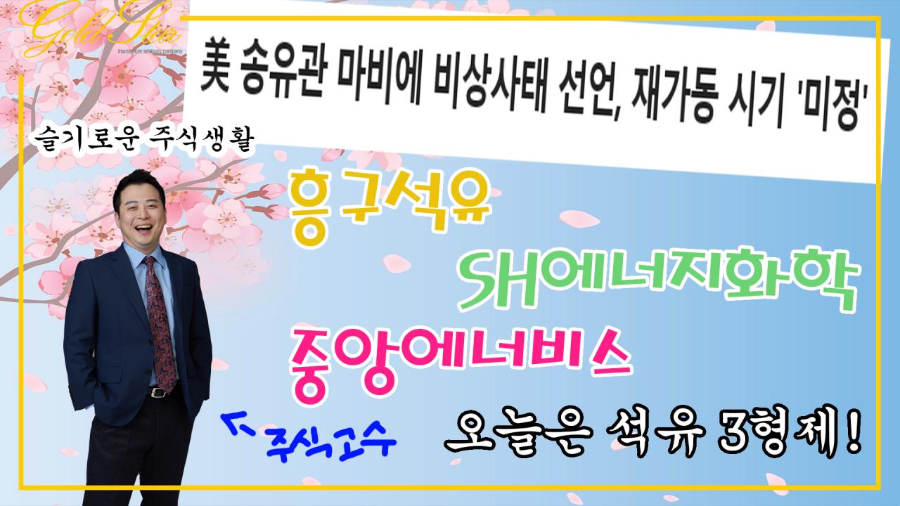 흥구석유 , SH에너지화학 , 중앙에너비스 | SOOP VOD