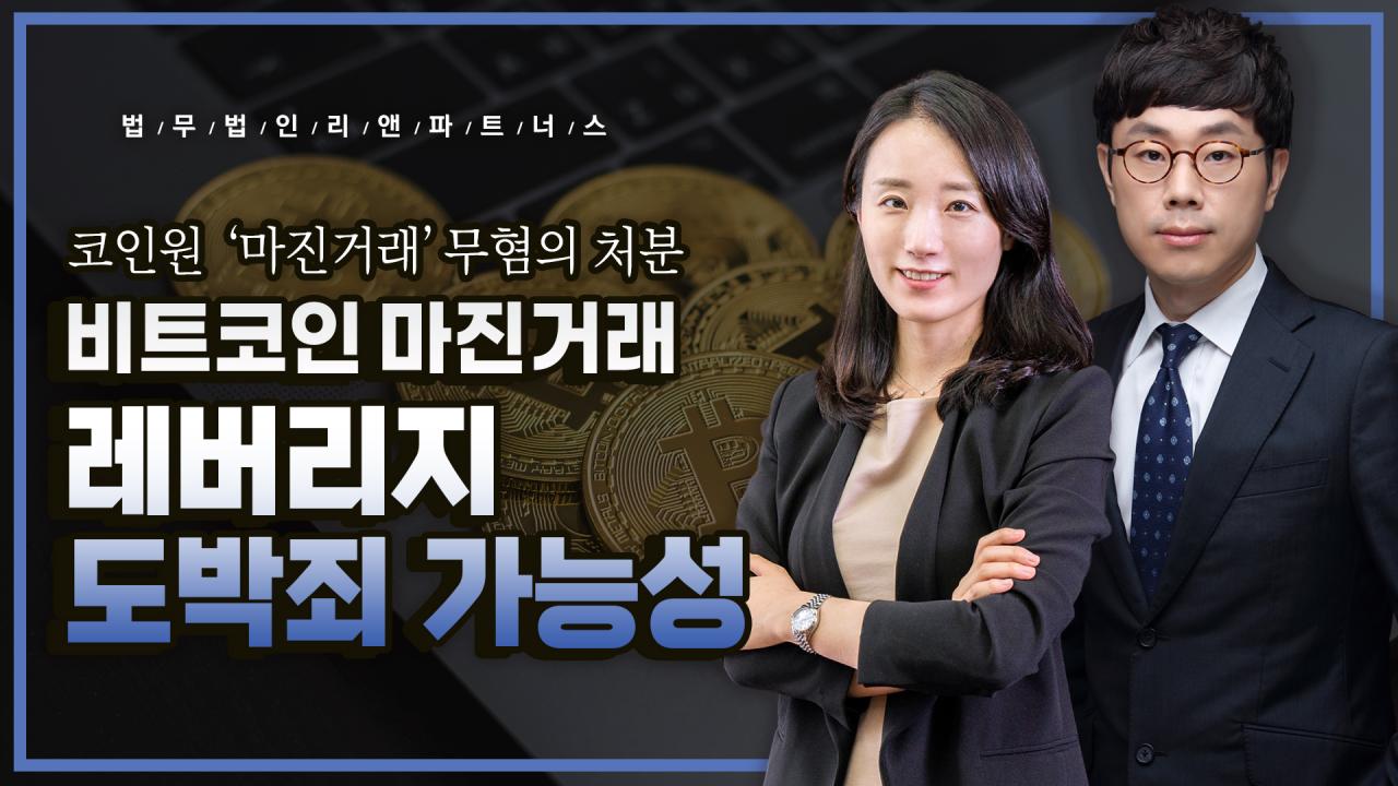 코인원 ‘마진거래’ 무혐의 처분! 비트코인 마진거래, 레버리지 도박죄 가능성은? | SOOP VOD