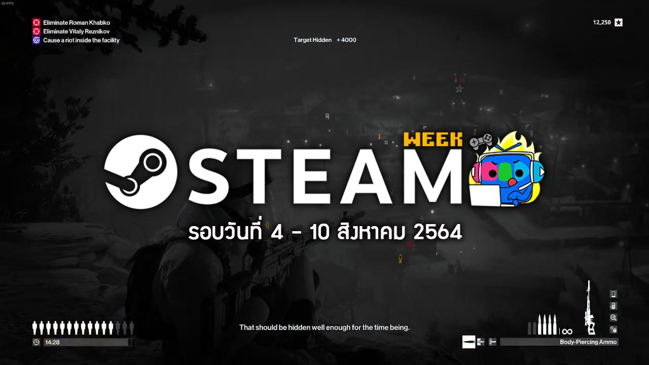 [Highlights] Steam Week - 2021.08.04 ~ 2021.08.10 | SOOP VOD