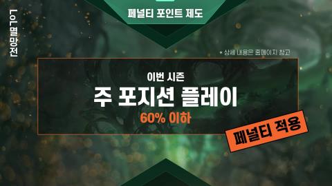 LoL멸망전 - 2021 카카오웹툰 슈퍼매치 제1탄 - LoL BJ멸망전 안내