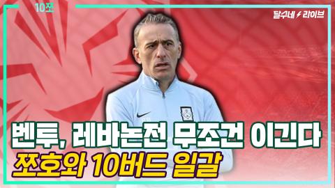 달수네라이브 - (10X쪼호) 어쨌든 김민재, 어쨌든 월드컵 [대한민국vs...
