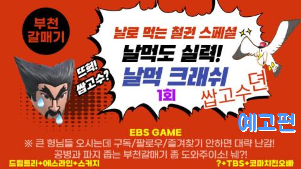 제1회 철권7 날먹 크래쉬 - 날로 먹는 철권 스페셜 / #1 Easy but Great Tekken 7 Special by  부천갈매기/Bucheon Seagull 3:3 배틀 예고!! (스팀) | SOOP VOD