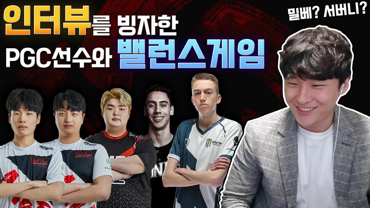 [PGC인터뷰] 미리 보는 PGC?!? 인터뷰와 밸런스 게임까지! Adder, Mad clan(Lash,Daeva), Ibiza ...