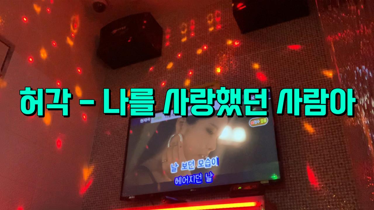 코인노래방에서 혼자 노래 부르기 2탄🎤 | SOOP VOD