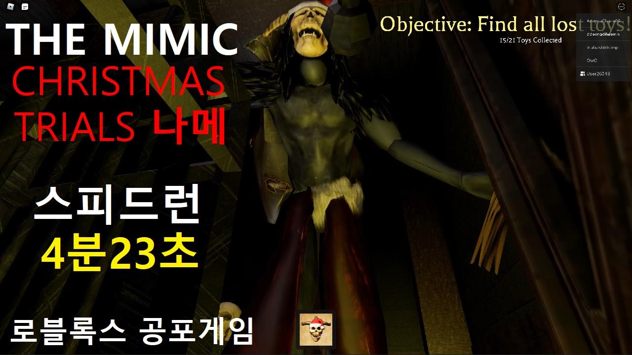 The Mimic - Christmas Trials 로블록스 일본 공포게임 _ 나이트메어 5인팟 스피드런 4분23초 | SOOP VOD