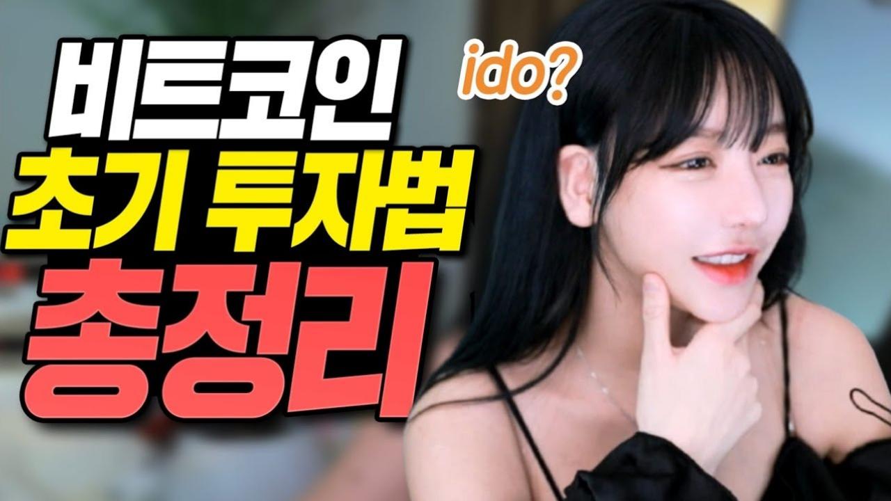 알기 쉬운 코인 용어정리! 코인박사 소리베베가 알려준다! | SOOP VOD