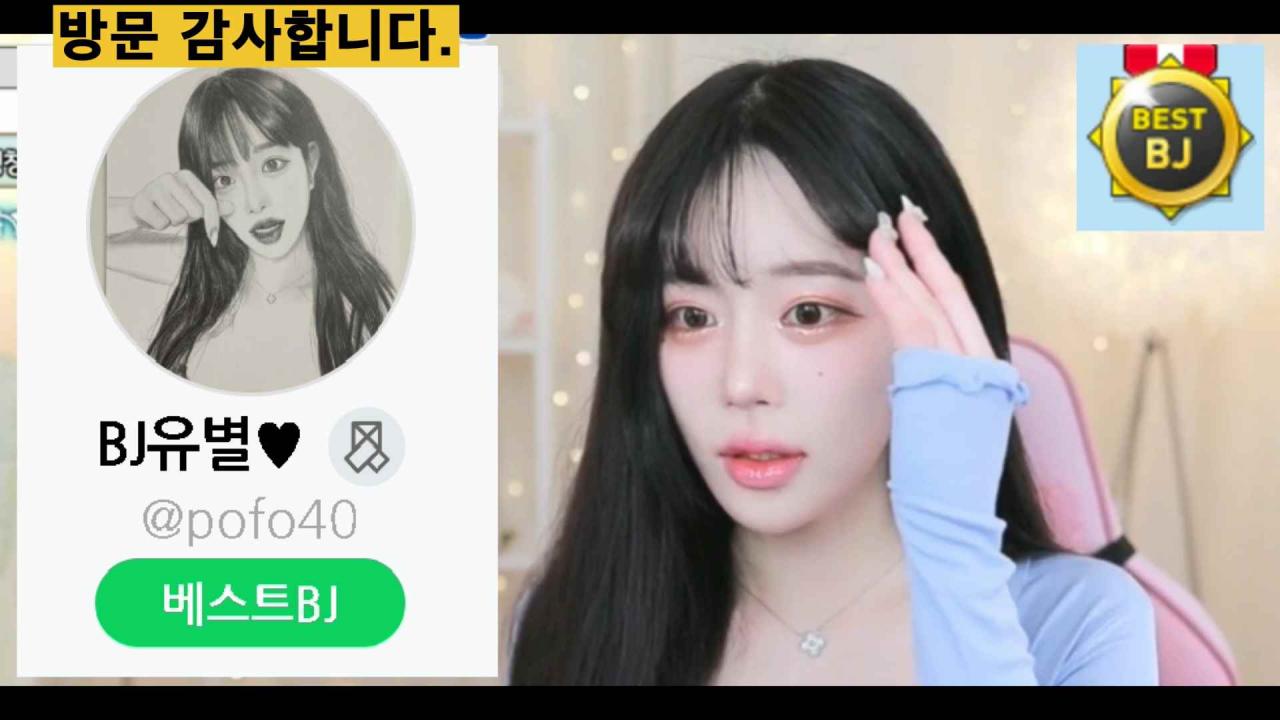 [ BJ유별♥ ] 방문 감사합니다. 베스트BJ (220116하이라이트사주,타로,운세,상담) 아프리카TV VOD