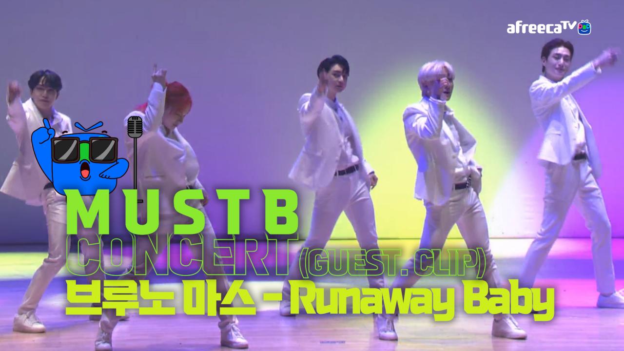 머스트비 Cover Runaway Baby 콘서트 Live Ver 아프리카tv Vod