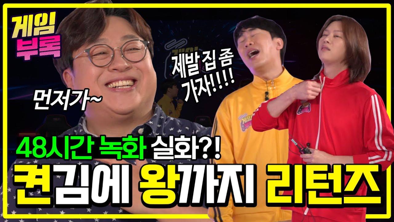 저흰 왕이 필요없으니까 집에 좀 보내주세요(feat. 켠왕 허강조류)ㅣ게임부록ㅣ EP.7-1 | AfreecaTV VOD